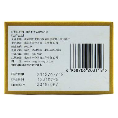 优选 跌打丸