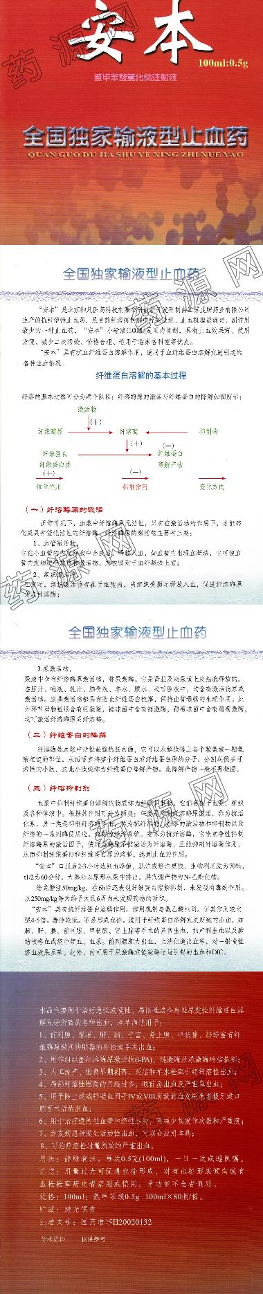 氨甲环酸氯化钠注 100ml:1g0.68g 重庆莱美药业股份有限公司