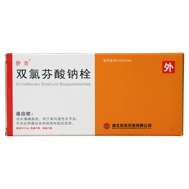 优选 双氯芬酸钠栓