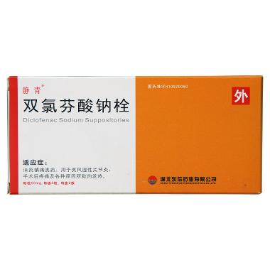 双氯芬酸钠栓 50mg*10s 湖北东信药业有限公司