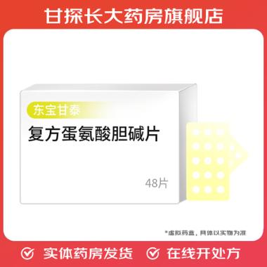 优选 复方蛋氨酸胆碱片