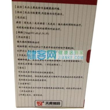 二维三七桂利嗪胶 10s 丽珠集团利民制药厂