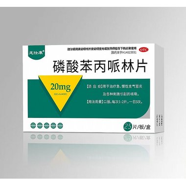 磷酸苯丙哌林片