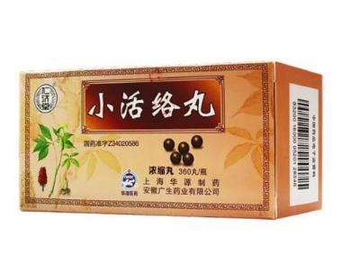 小活络丸(浓缩丸 200s 上海华源制药安徽广生药业有限公司