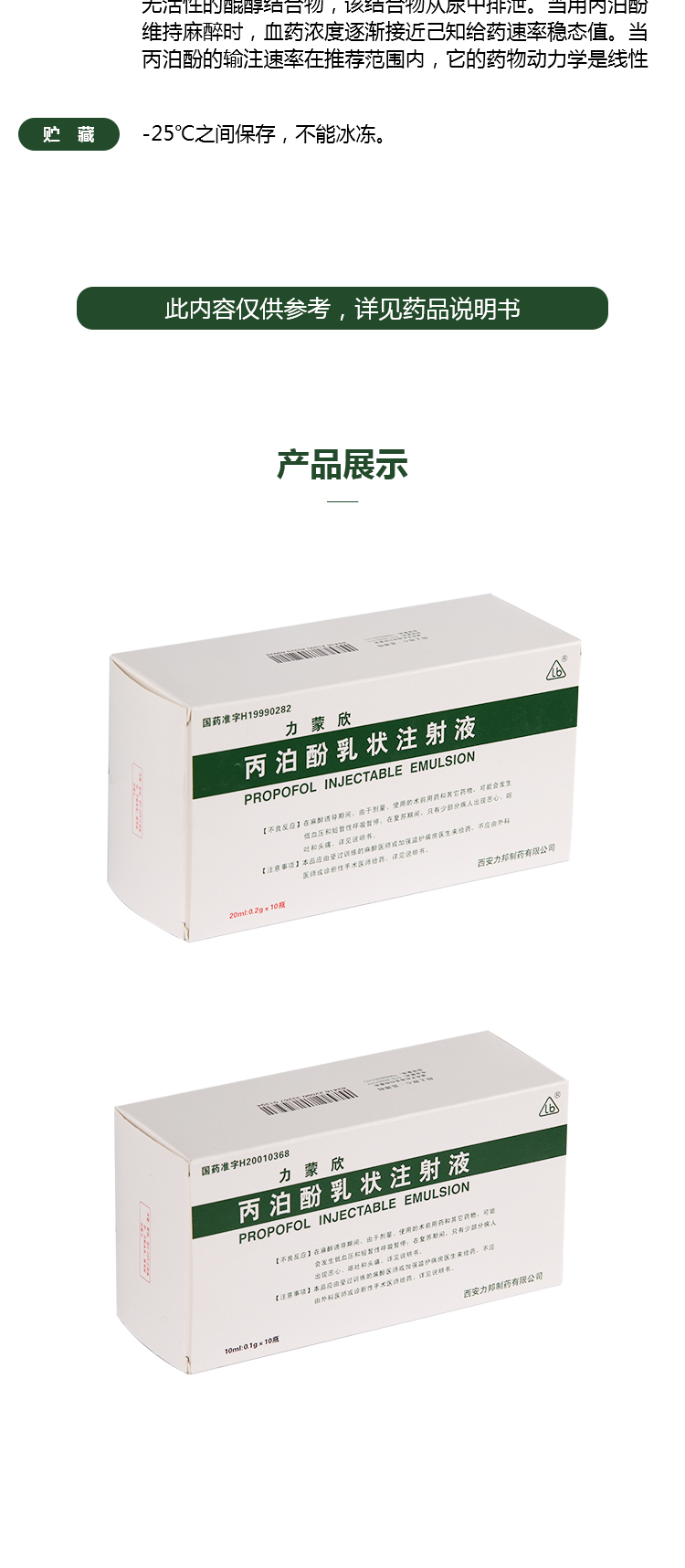 优选 丙泊酚乳状注射液