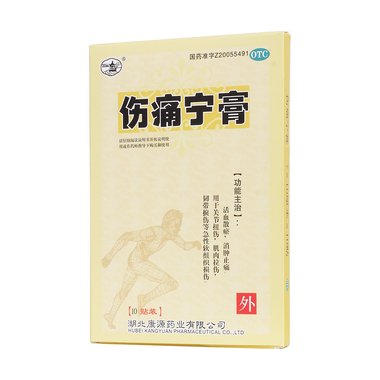 伤痛宁膏(斯强）