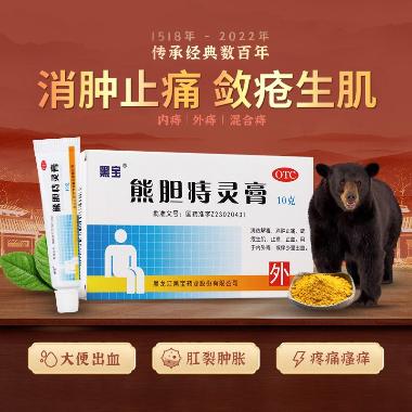 熊胆痔疮膏 10g*2支 陕西康惠制药股份有限公司