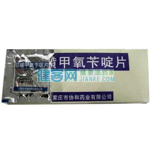优选 联磺甲氧苄啶片