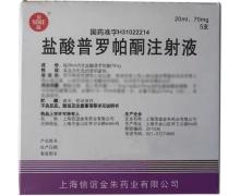优选 盐酸普罗帕酮注射