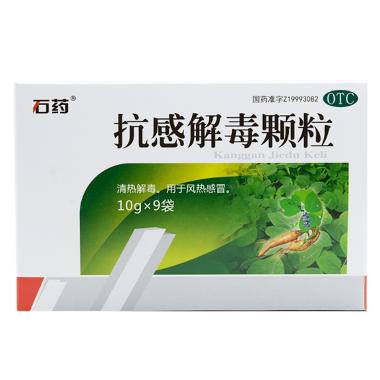 优选 抗感解毒颗粒