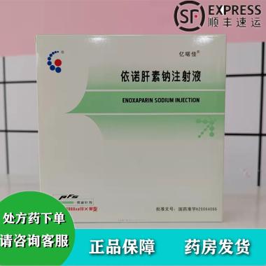 依诺肝素钠注射液 0.4ml:4000A XaIU*10支 南京健友生化制药股份有限公司