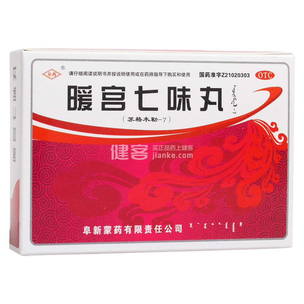 优选 暖宫七味丸(套盒