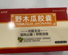 优选 野木瓜胶囊