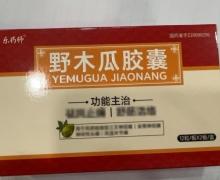 优选 野木瓜胶囊