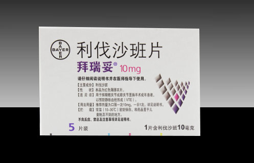 优选 利伐沙班片