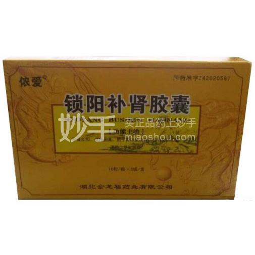 优选 锁阳补肾胶囊