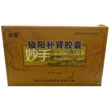 优选 锁阳补肾胶囊