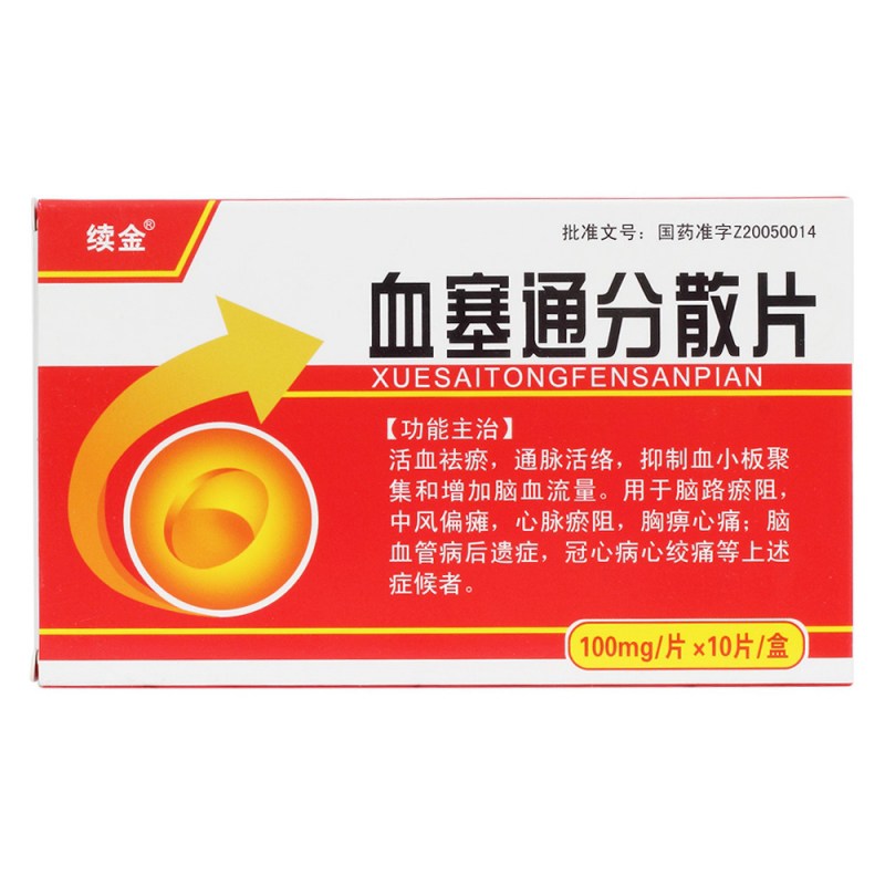 优选 注射用血塞通(冻