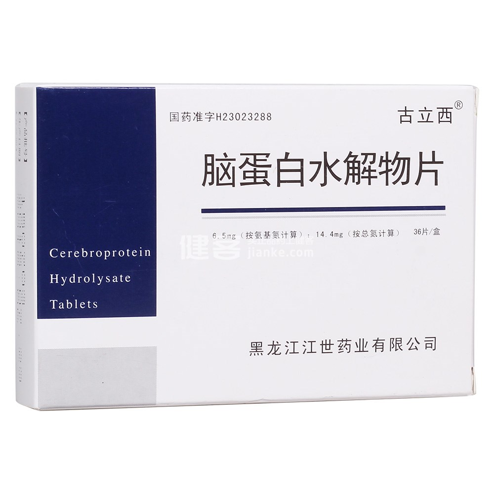 优选 脑蛋白水解物片.