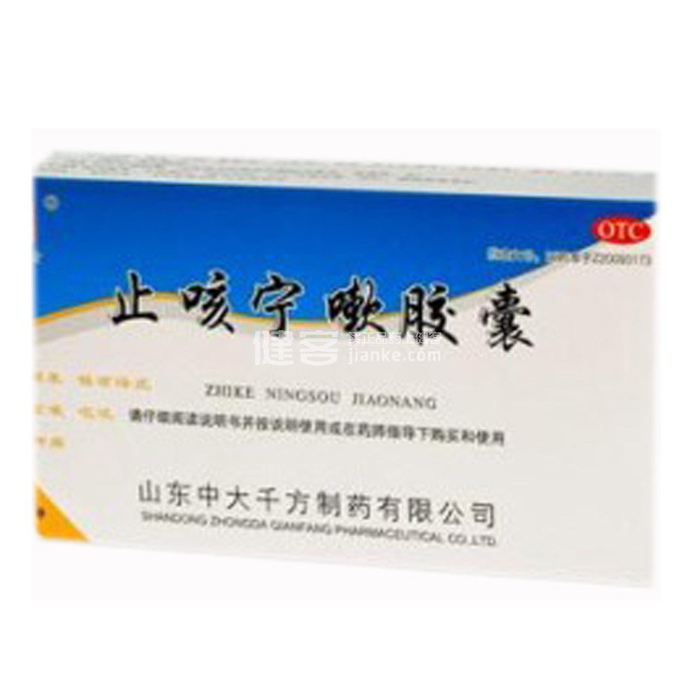 优选 止咳宁嗽胶囊
