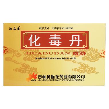 清热化毒丸 3g*12丸 吉林省神鹿制药有限公司