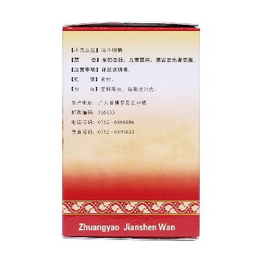 优选 壮腰健肾丸