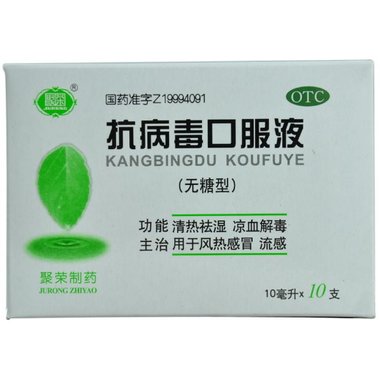 抗病毒口服液(无