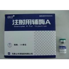 注射用辅酶A 100单位 马鞍山丰原制药有限公司