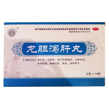 龙胆泻肝丸