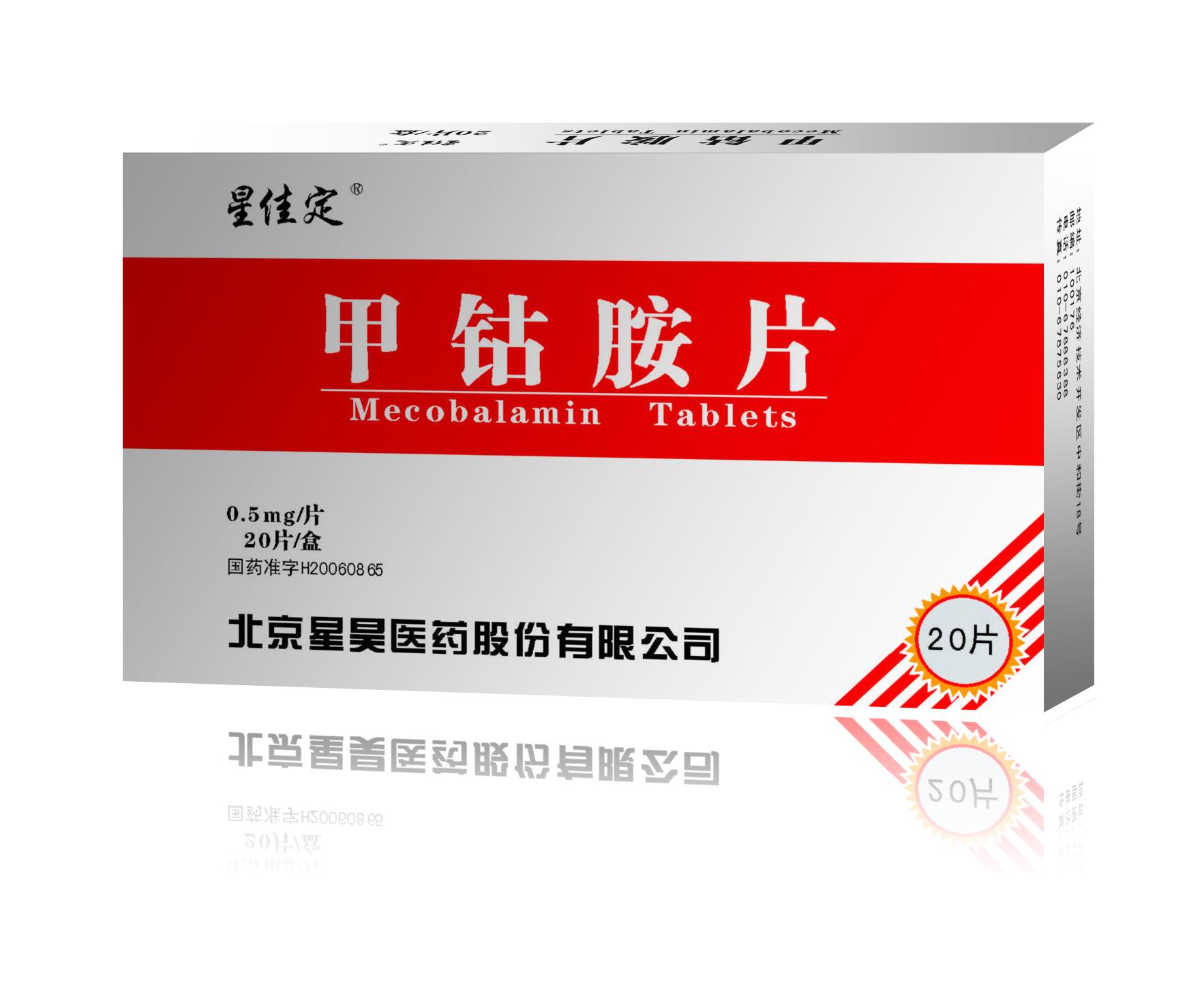 优选 甲钴胺片
