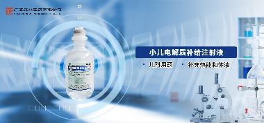 优选 小儿电解质补给注