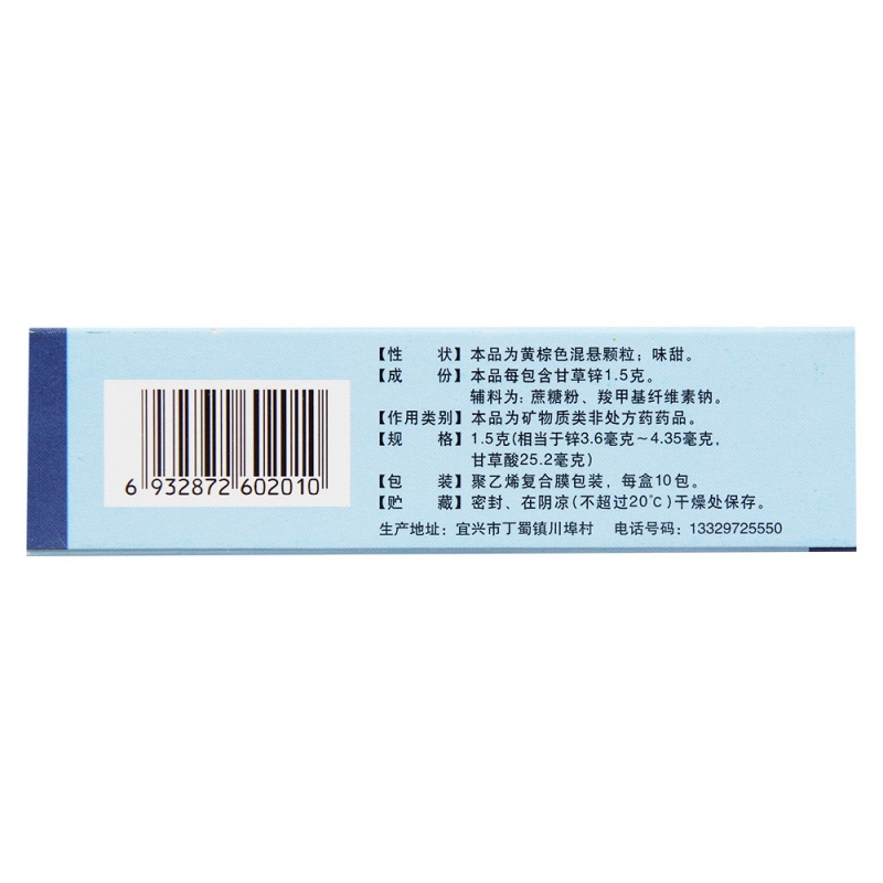 优选 甘草锌颗粒