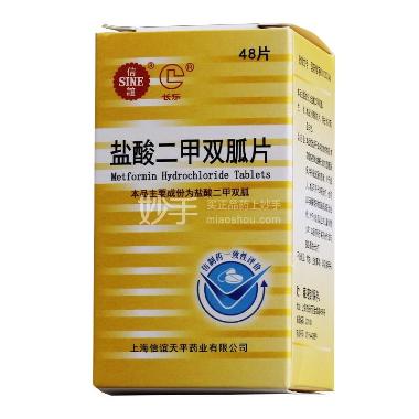 盐酸二甲双胍片（ 0.25g*48s 悦康药业集团股份有限公司