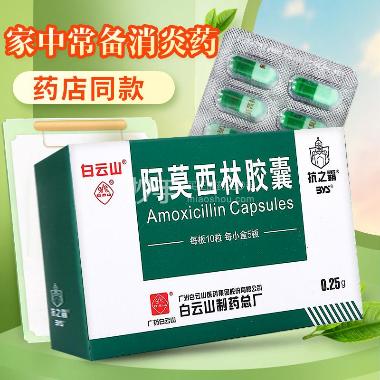 阿莫西林胶囊 0.25g*10s*5板 重庆科瑞制药(集团)有限公司