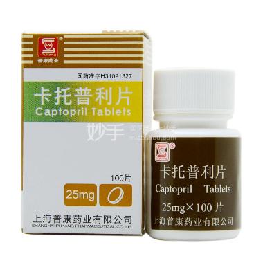卡托普利片(套盒 25mg*100s 上海衡山药业有限公司