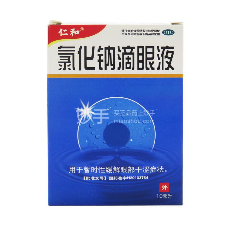 优选 复方氯化钠滴眼液