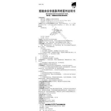 醋酸曲安奈德尿素