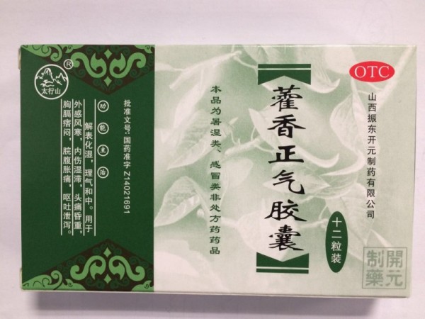 优选 藿香正气胶囊（乾