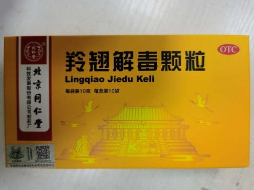 优选 羚翘解毒颗粒