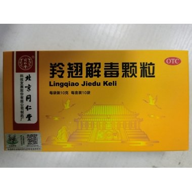 羚翘解毒颗粒