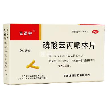 磷酸苯丙哌林片 20mg*100s 云鹏医药集团有限公司