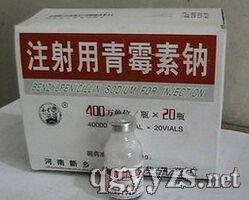 注射用青霉素钠