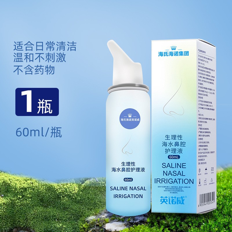优选 生理性海水鼻腔喷