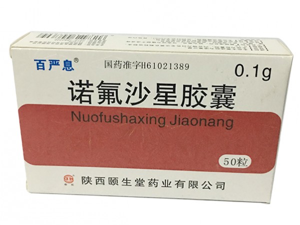 优选 诺氟沙星胶囊