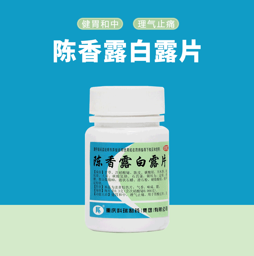 优选 陈香露白露片(套