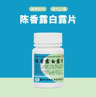 优选 陈香露白露片(套