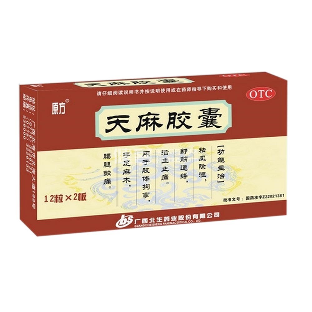 优选 天麻胶囊(塑桶