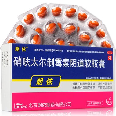 硝呋太尔制霉素阴