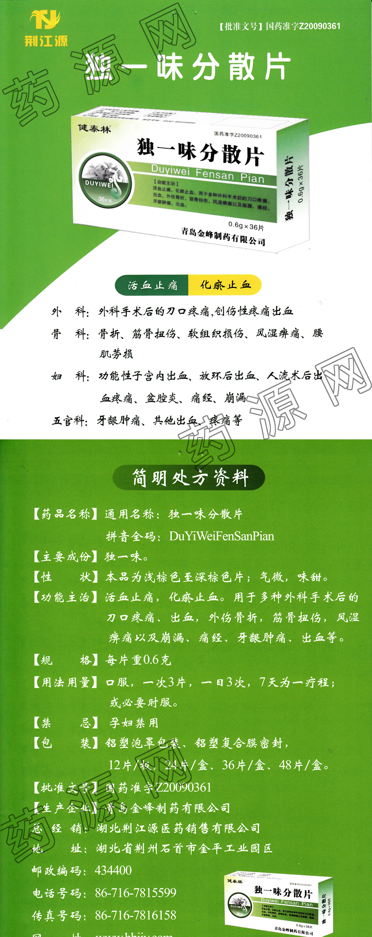 优选 独一味颗粒