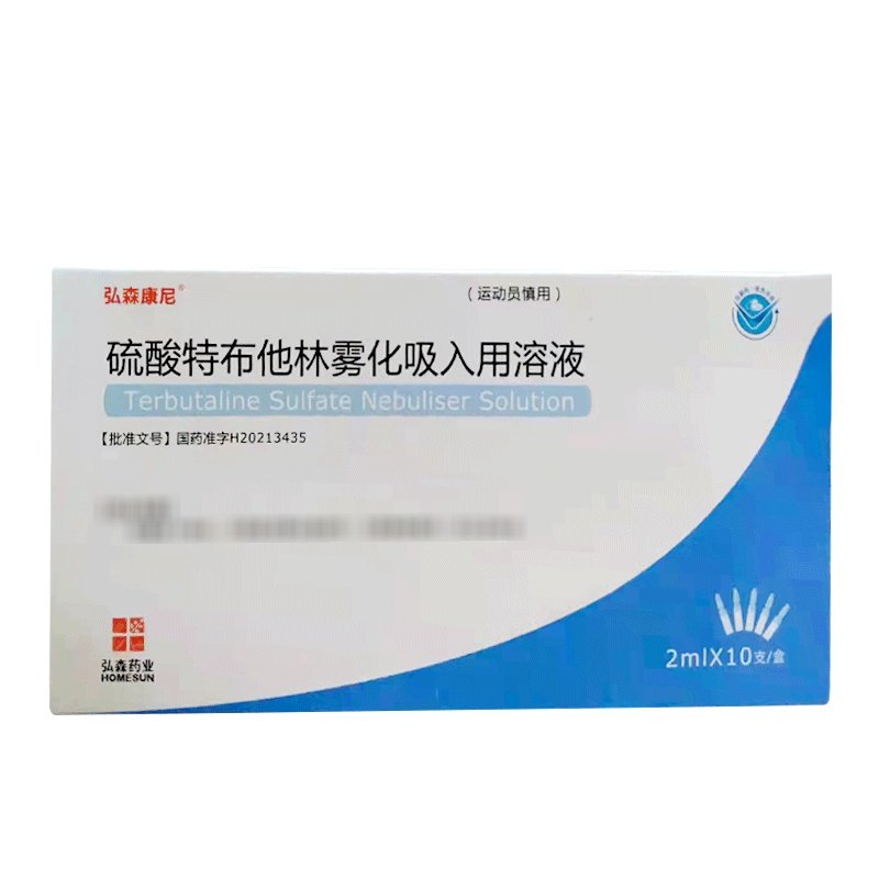 优选 硫酸特布他林雾化